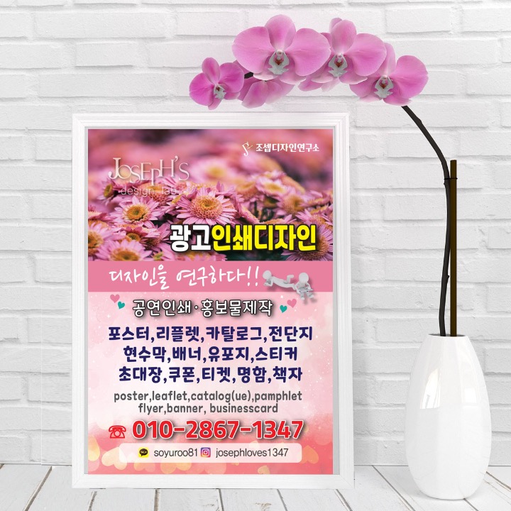 죠셉디자인연구소