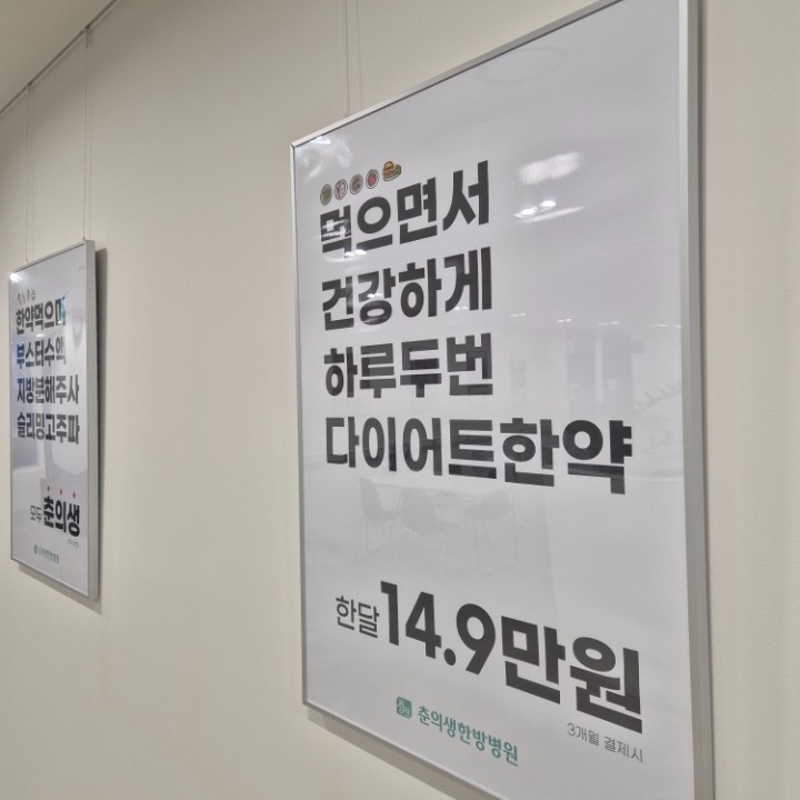춘의생한방병원