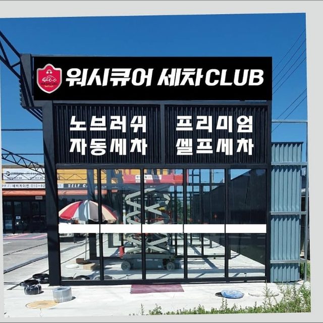 천안워시큐어