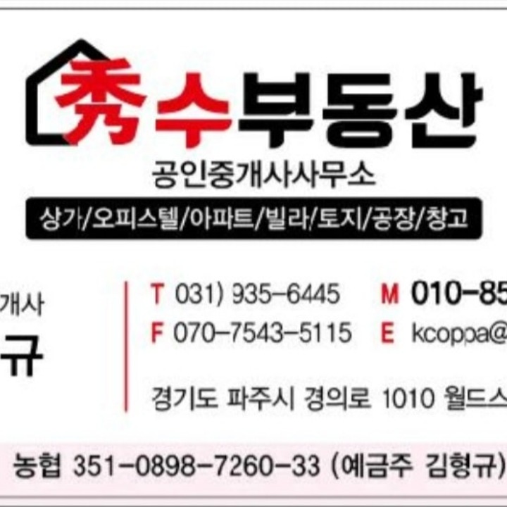 수 공인중개사사무소