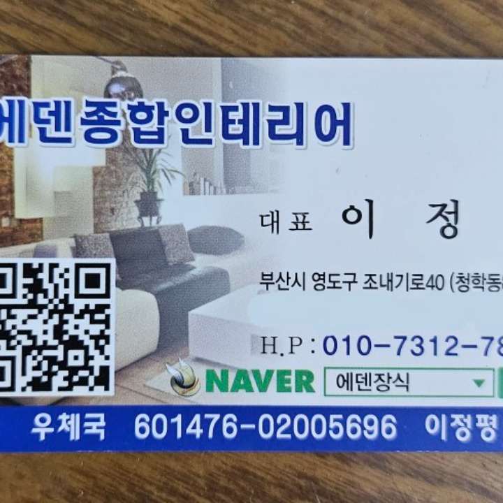 에덴종합인테리어