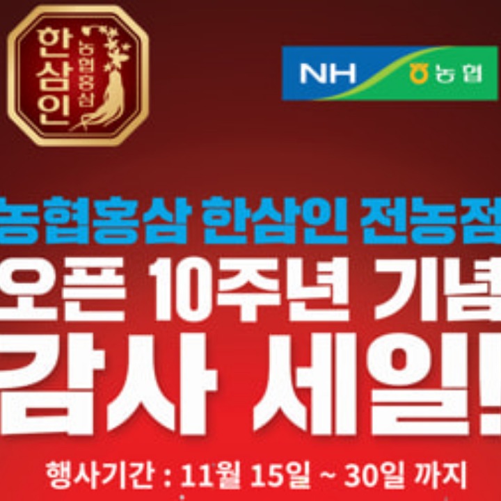 농협홍삼 한삼인 전농점
