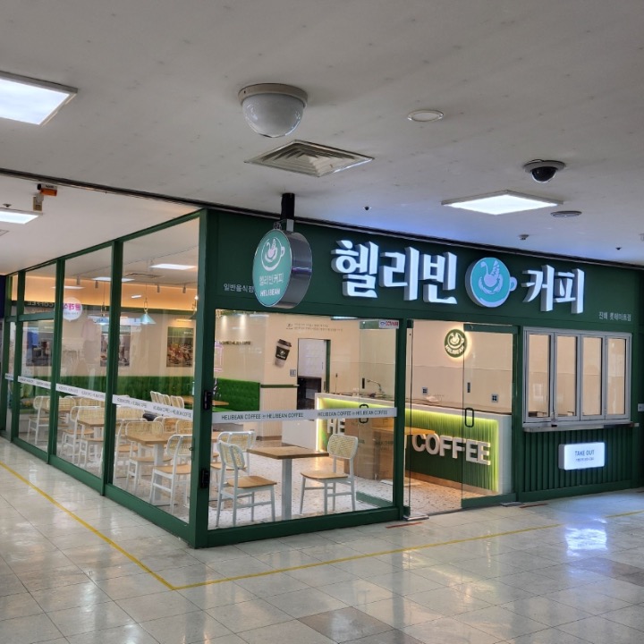 헬리빈커피 진해 석동점