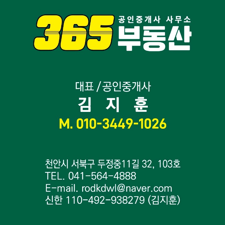 365공인중개사사무소