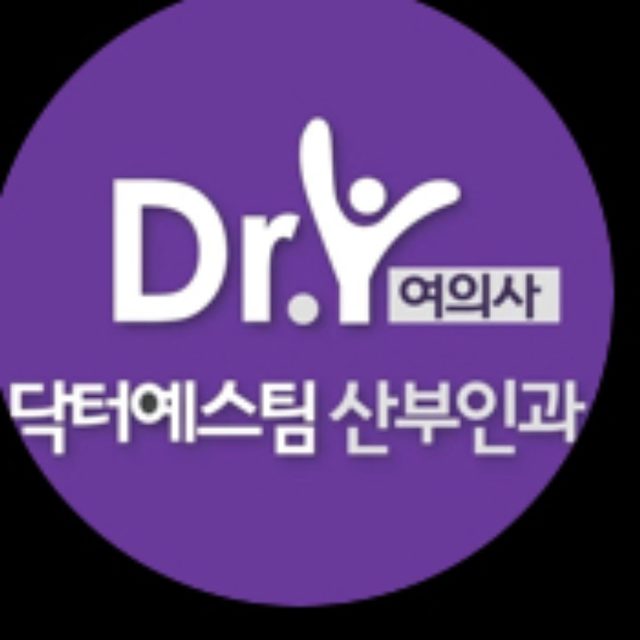 닥터예스팀산부인과 여의사