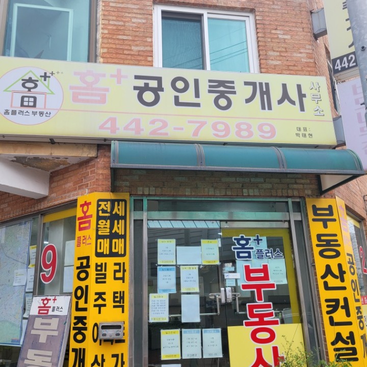 홈플러스공인중개사사무소