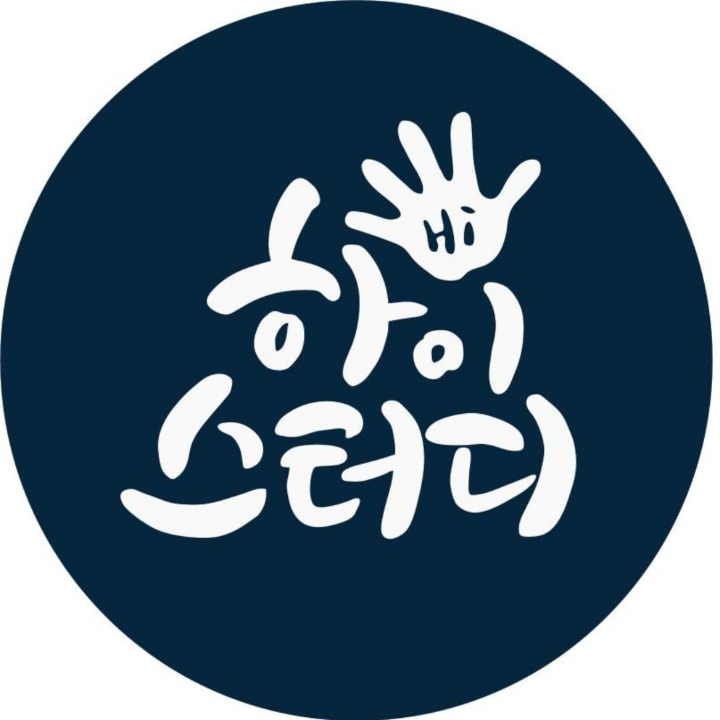 하이스터디