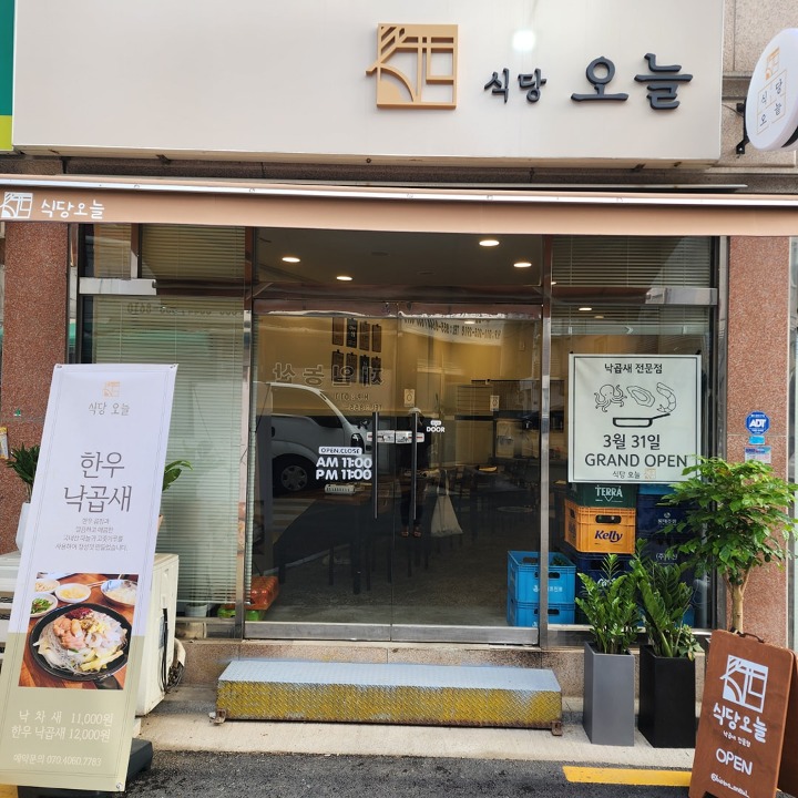 식당오늘