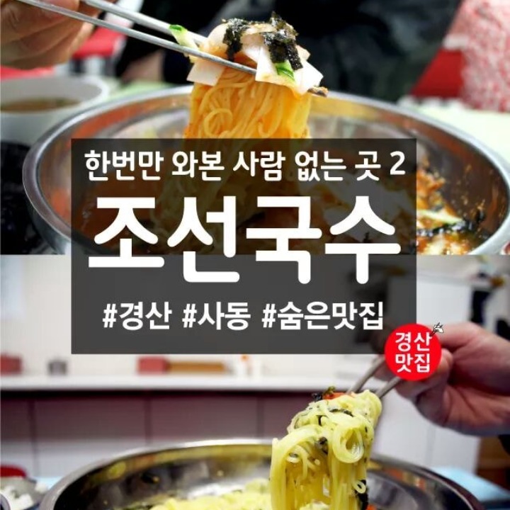 조선국수