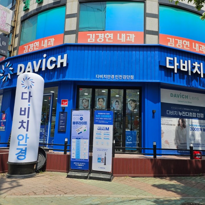 다비치안경 인천검단점
