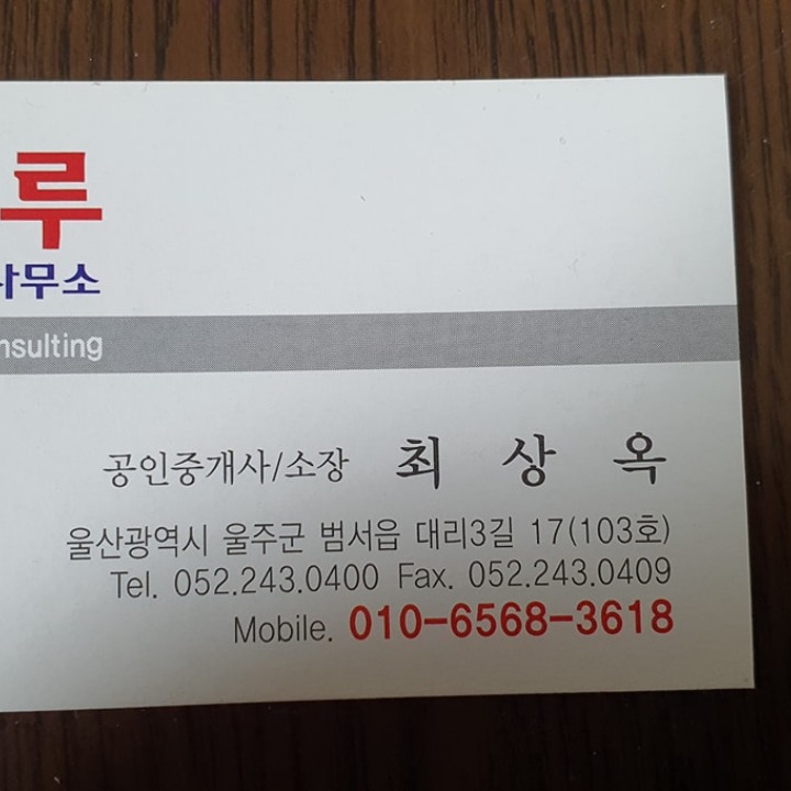 코아루공인중개사 사무소 