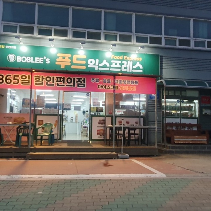 푸드익스프레스상리공단점