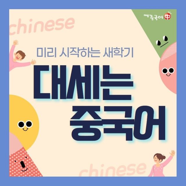 해법중국어 전농교실