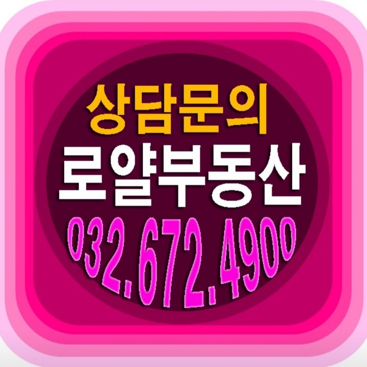 로얄공인중개사사무소