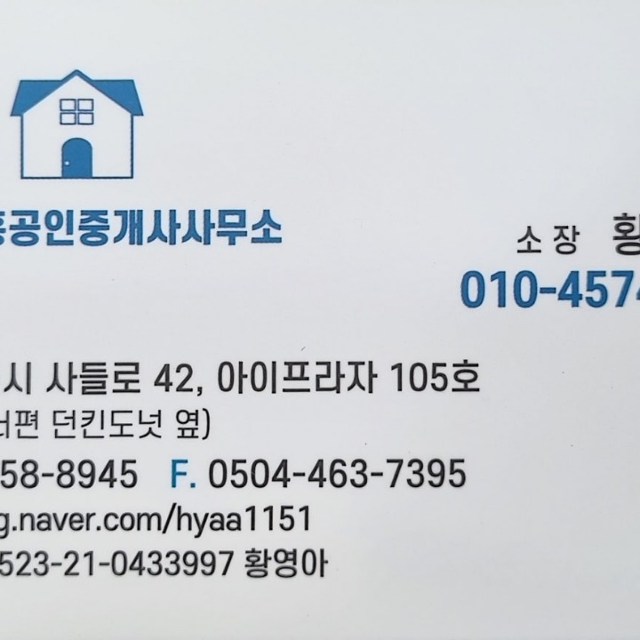 혁신중흥공인중개사사무소