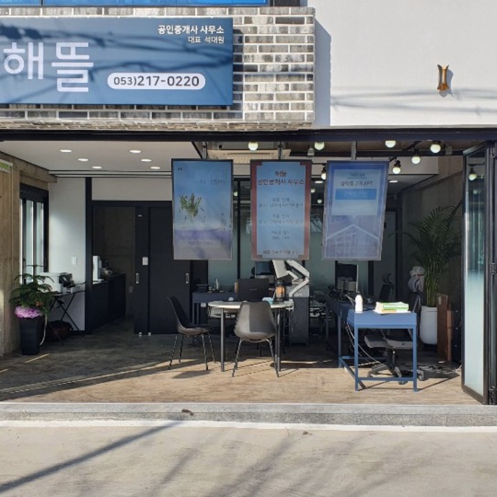 해뜰공인중개사사무소