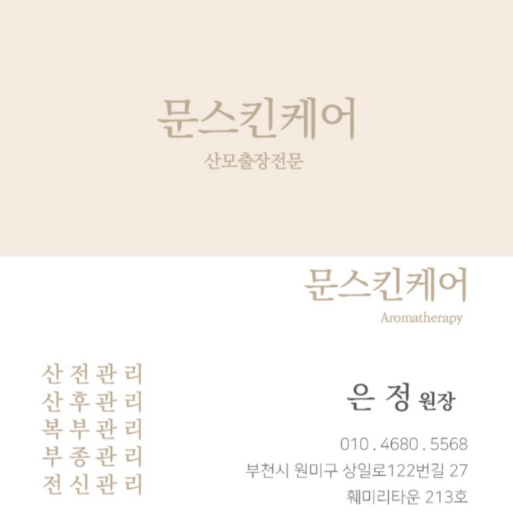 문스킨케어