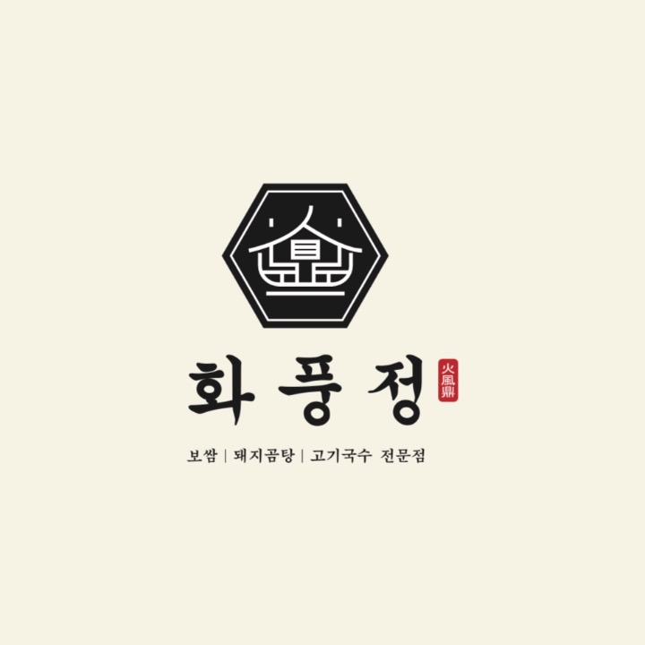화풍정