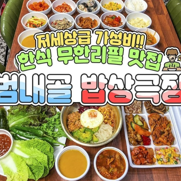 밥상극장