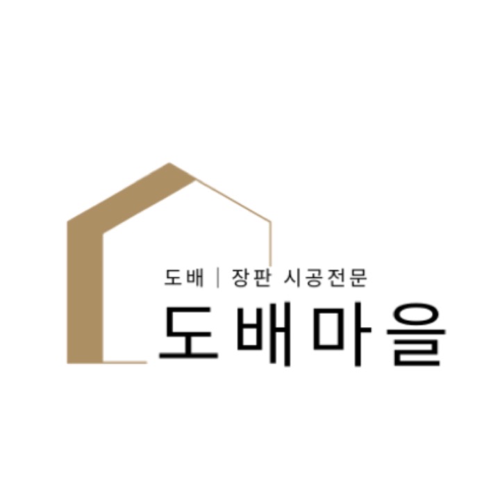 도배마을