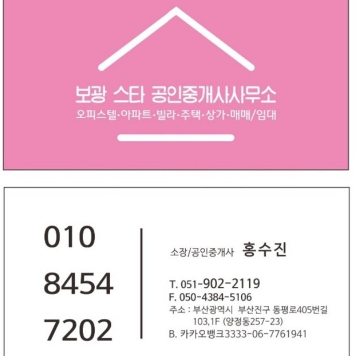 보광스타공인중개사사무소