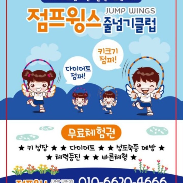 진해남문점프윙스줄넘기클럽