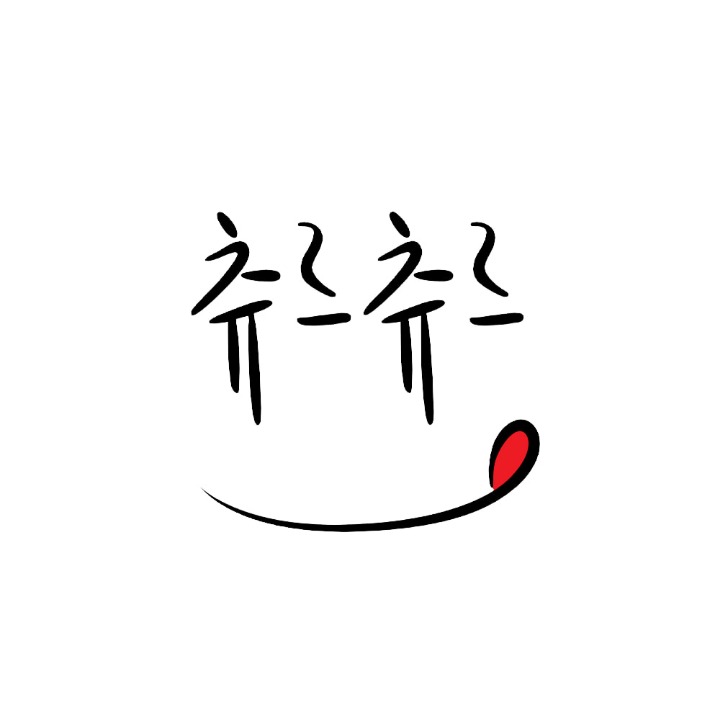츄르츄르