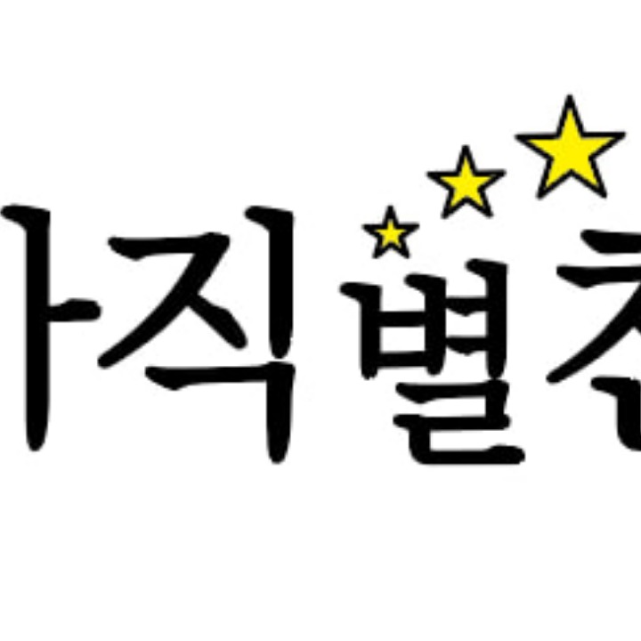 사직별찬 반찬가게