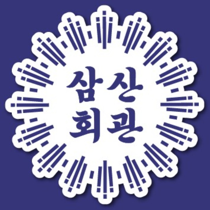 삼산회관 평택고덕삼성점