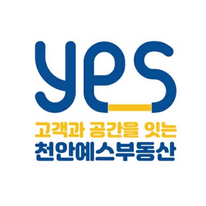 천안예스부동산공인중개사사무소