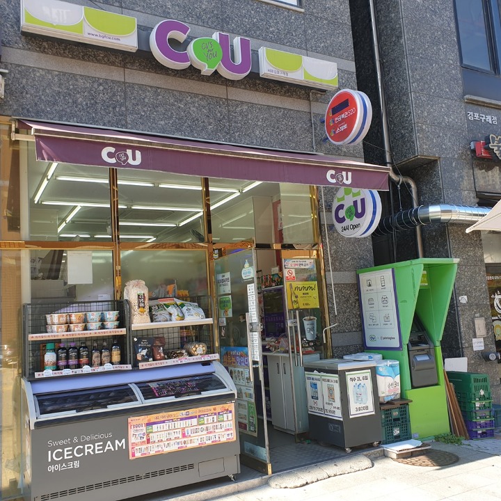 CU 김포구래점