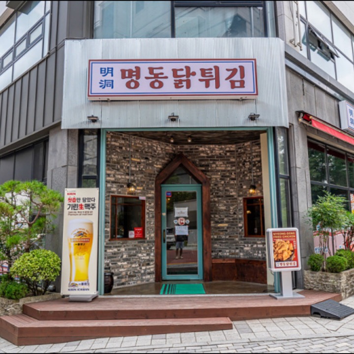 명동닭튀김