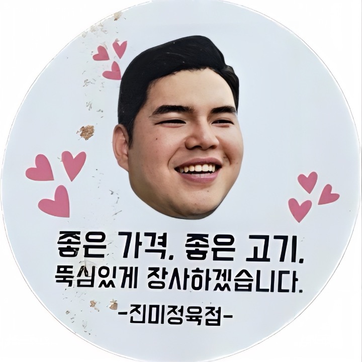 진미정육점 내손점