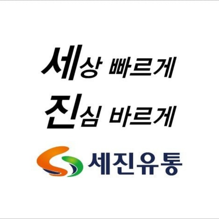 세진유통현장간식