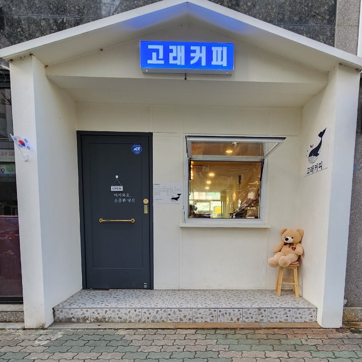 고래커피
