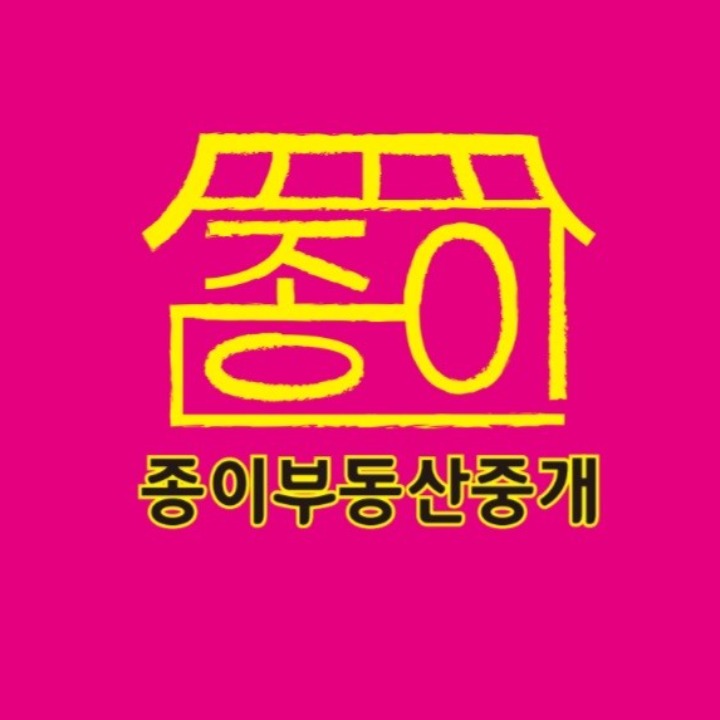 종이부동산중개사무소