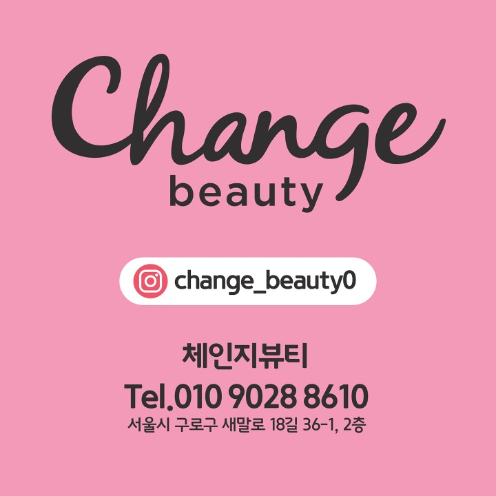 체인지뷰티