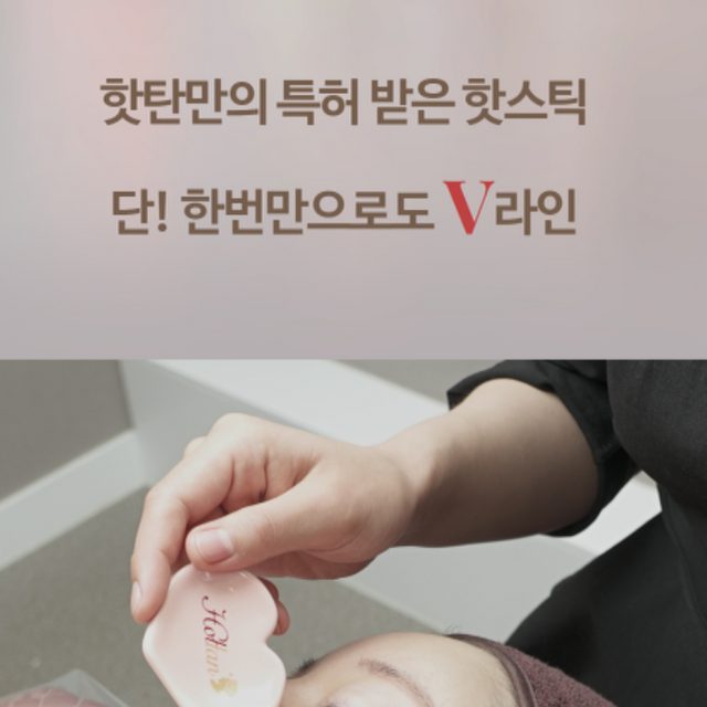 핫탄스파 잠실점