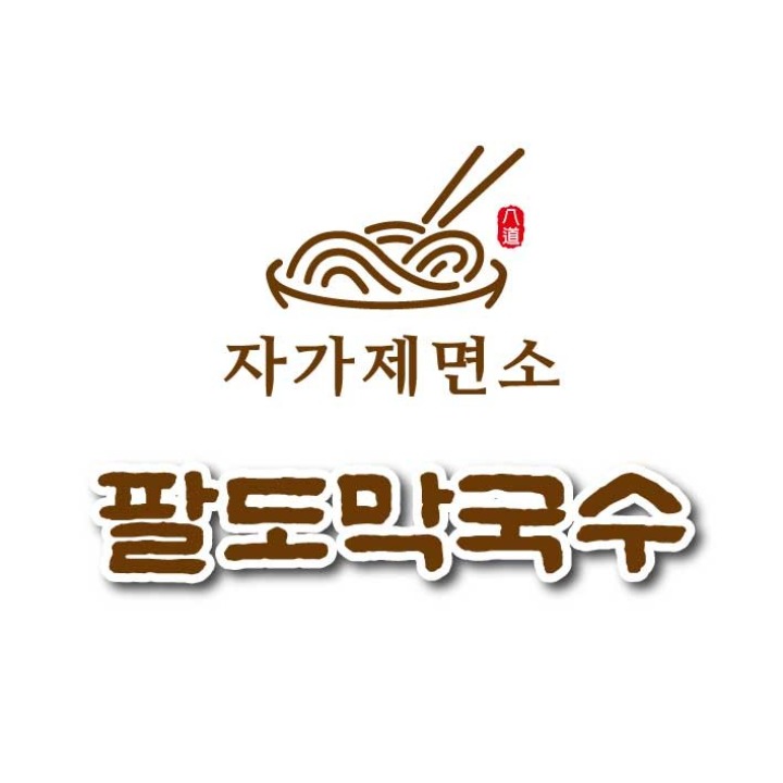 팔도막국수