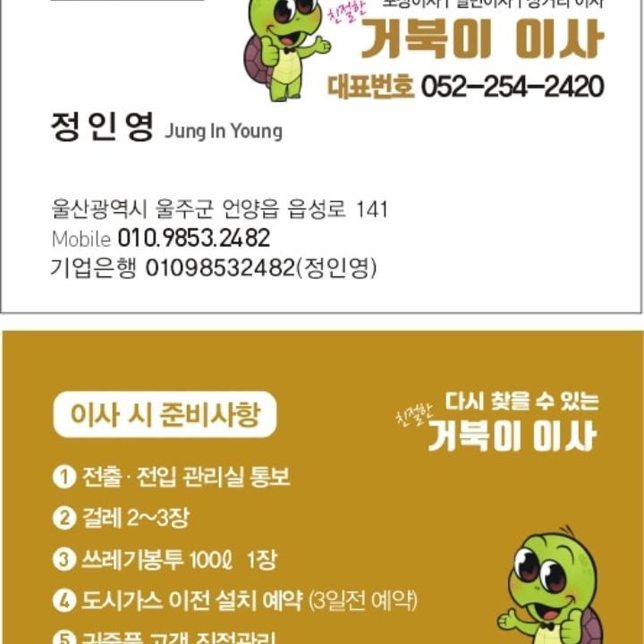 언양 친절한 거북이이사