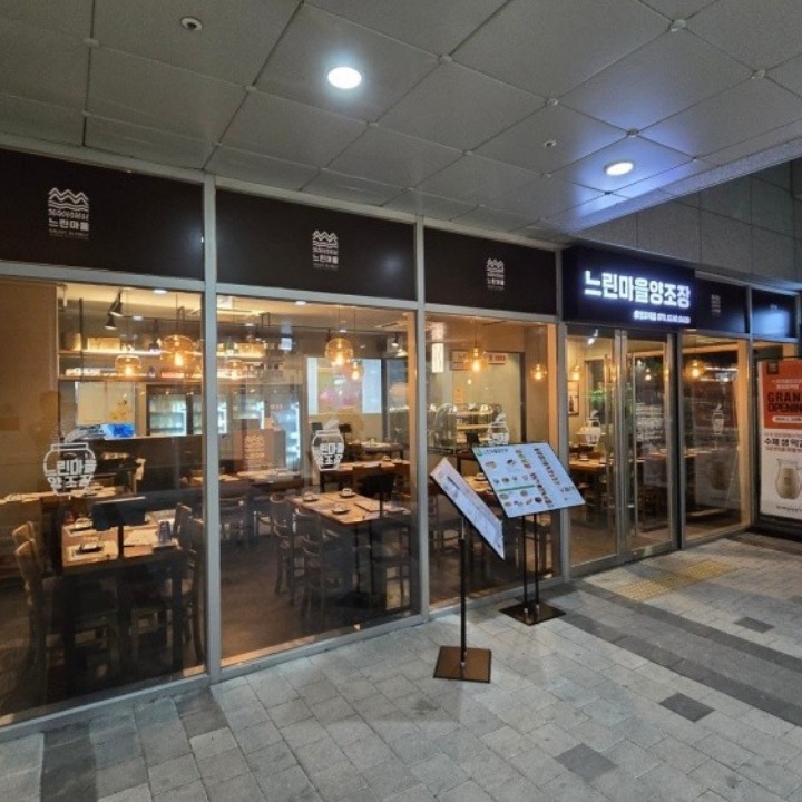 느린마을양조장 충정로역점