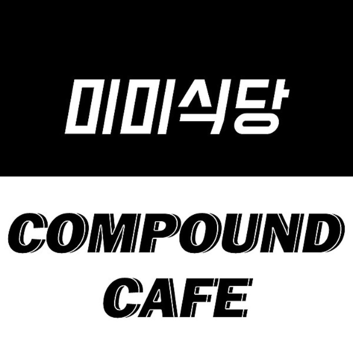 미미식당x컴파운드카페