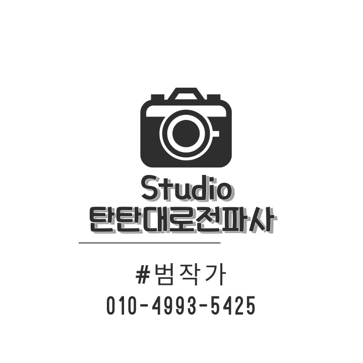 탄탄대로전파사