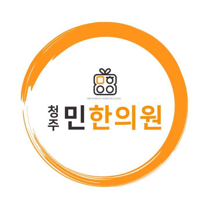 청주민한의원