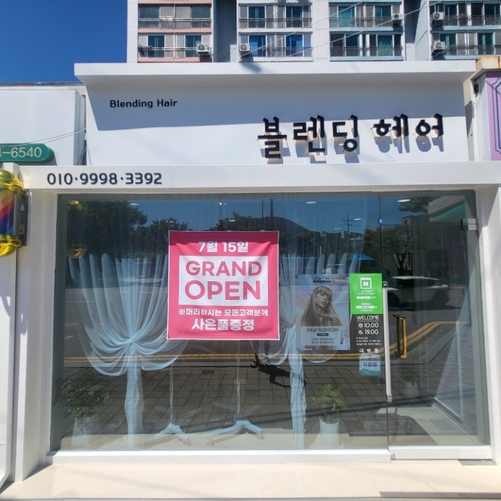 블렌딩헤어