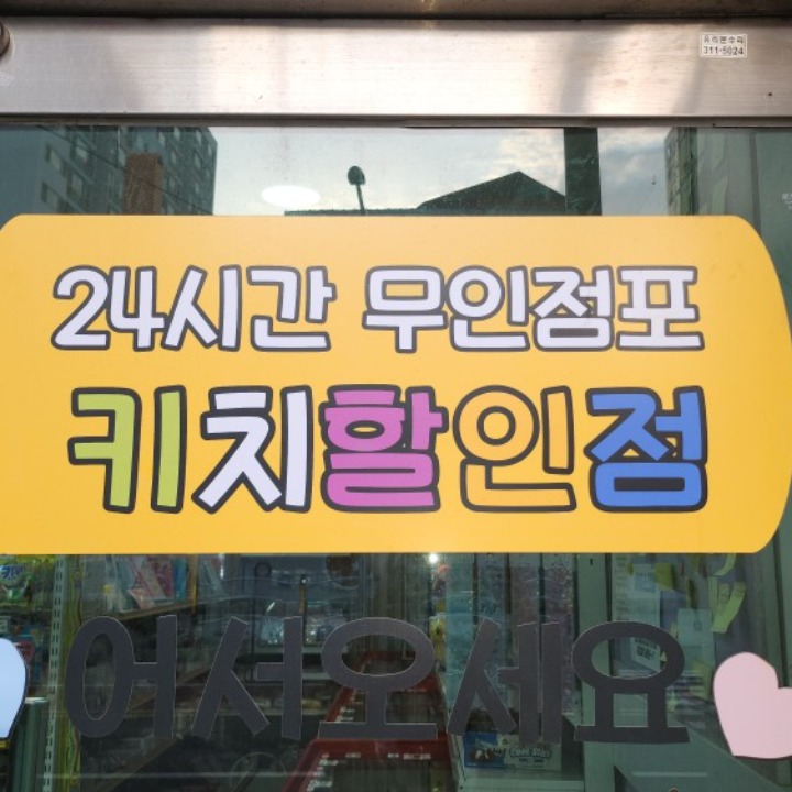 키치할인점 아이스크림