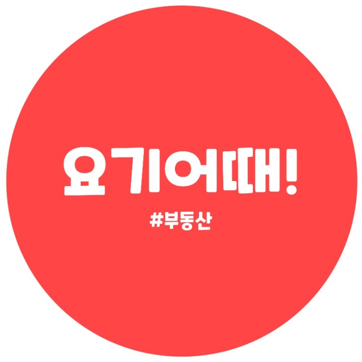 굿세일분양전문센터&요기어때부동산