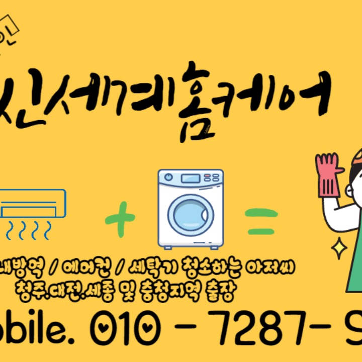 청주신세계크린시스템