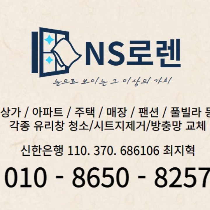 NS로렌