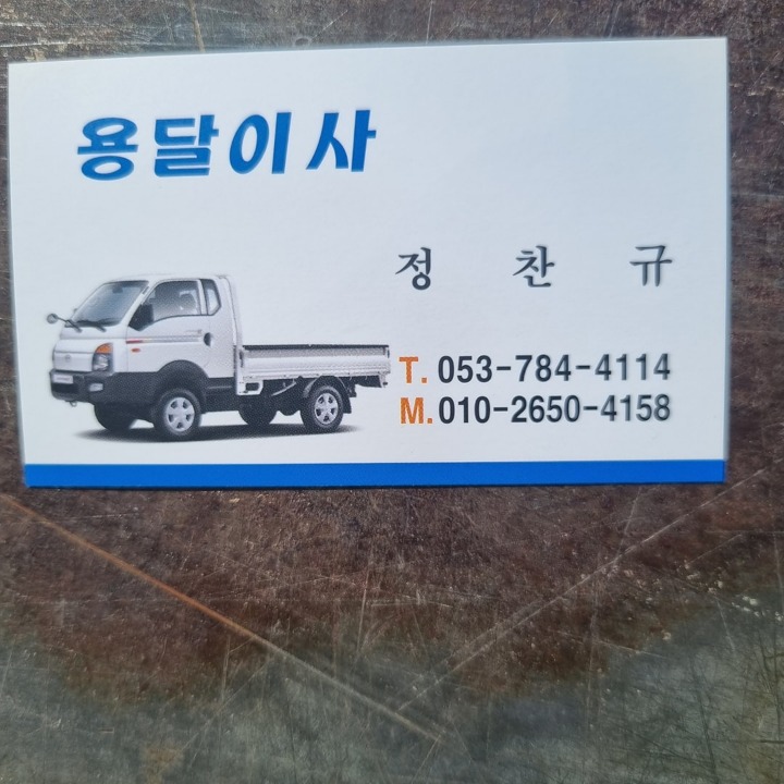 용달이사업체개인용달